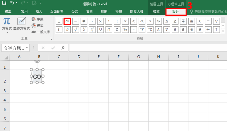 Infinity Sign Excel 無限/極限符號怎麼打?簡單幾招輕鬆輸入 - lazyorangelife