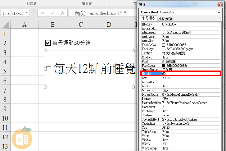 Excel核取方塊(勾選方框)調整文字大小 - lazyorangelife